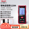 Delixi electrical distance meter rechargeable voice version laser electronic distance meter measuring instrument household electronic ruler room measuring instrument 120 meters