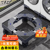 TAZD washing machine base mobile bracket drum pulsator anti-slip anti-shock foot pad fixed base air conditioner refrigerator heightening tray suitable for Little Swan Midea Haier small universal