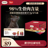 Fleetgate 98% raw bone and meat content FPMR full price adult cat double meal cup, mixed pack 37.5g*2*6/box