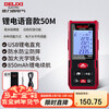Delixi electrical distance meter rechargeable voice version electronic distance meter measuring instrument household electronic ruler room meter red light 50 meters