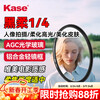 Kase black soft filter quarter 1/4 49mm beauty mirror soft focus mirror hazy mirror camera black soft filter portrait character light softening matte creative