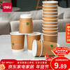 Deli (deli) 20 pieces 280ml double-layer disposable paper cups/cups thickened office water cups brown