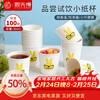 Kitchen First Disposable Tasting Cup 30ml Small Thickened Anti-scalding Tasting Cup Snack Cup Tasting Cup 100 Pack