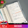 Deli (deli) good things for the beginning of school B5/60 loose-leaf notebooks 26 holes replaceable core notepad exam public entrance examination review wrong questions stationery-transparent horizontal lines