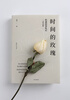 The Rose of Time Dan Bin's Investment Notes New and Upgraded Edition China's Value Investment Practitioner CITIC Press Book