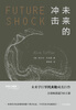 Future Shock, Future Trilogy Series, Book of Predictions, by Alvin Toffler, more than 7 million copies sold worldwide, classic work in the field of social sciences, Futurology