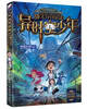 A Boy in Different Time and Space (The Mystery Adventure of Mo Duoduo) Extracurricular Reading Summer Reading Extracurricular Books Summer Homework Summer Connection from Primary to Secondary School Summer Connection from Primary to Junior High School