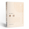 Difficult Classics (a portable reading book in the series of ten classics of traditional Chinese medicine)
