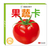 Baby Cognition Card Fruit and Vegetable Card (two versions randomly issued) 0-3 year old infant early education color card 2-year-old baby can not tear infant early education card scientific enlightenment baby recognition knowledge card infant enlightenment book cognitive card