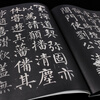 Ten Thousand Volumes of China, exquisite Chinese calligraphy tablets and inscriptions handed down from ancient times, regular script Liu Tang Public Power Mysterious Pagoda Stele, original brush calligraphy rubbings and calligraphy, adult students' copying of ancient inscriptions and simplified marginalia
