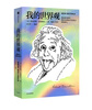 My world view (Einstein's works) Einstein's own works Understanding Einstein in one book Wenjin Book Award works Recommended by Chen Ning Yang How the epoch-making great scientist sees the world
