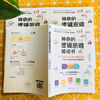Magical logical thinking game book. Summer homework to improve children's logical thinking training for children aged 5-13. Summer vacation transition from primary school to junior high school. Summer vacation transition from primary school to junior high school.
