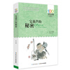 The Secret of the Treasure Gourd/100 Classic Books Series of 100 Years, Summer Homework for Reading Expansion Books for Grades 3-4 of Primary School, Summer Breakup for Primary to Secondary School, Summer Breakthrough for Primary School to Junior High School