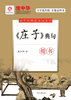 Pang Zhonghua's hard-pen calligraphy series <Zhuangzi> classic sentences in regular script