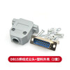 TaoTimeClub DB25/DB9/DB15-pin parallel male female two-row DB plug plastic shell connector DB15 soldering wire male + plastic shell (2 sets)