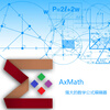 Officially authorized AxMath professional mathematical formula editor with calculation function software lifetime activation code electronic version丨with invoice AxMath-5PC