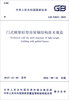 Technical Specifications for Steel Structures of Portal Frame Lightweight Houses (GB 51022-2015)/National Standards of the People's Republic of China