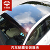 Car Zhuzhu Car Zhuzhu Solar film installation man-hour service Explosion-proof film car film service Single front barrier construction service (including film tearing and glue removal)