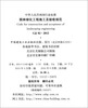 National Standard of the People's Republic of China (CJJ 82-2012 Registration No. J1496-2013) Construction and Acceptance Specifications for Landscaping Projects