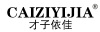 CAIZIYIJIA
