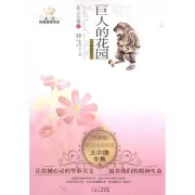 Giant's Garden: Wilde Special Collection Ying Oscar Wilde· Zhao Hongwei and other Children's Literature Bookstore Xinhua Γνήσια Νέα Γρήγορη Έκδοση