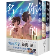 Tu nombre Los 3 volúmenes Shinkai Makoto Tu nombre Novela Tu nombre Cómic Versión en chino simplificado Película de animación Cómics originales Librería CITIC