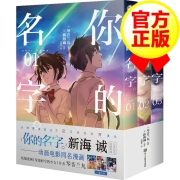 Genuino [3 volúmenes completos] Your Name Comic Edition Shinkai Makoto Nueva película Original Your Name Comic Book