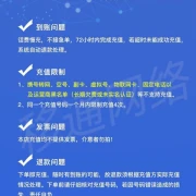China Unicom's exclusive national call fee Unicom 200 yuan slow charging within 72 hours 200 yuan 200 yuan