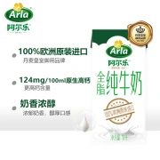 Arla Arle lait pur entier allemand 1L * 6 boîte cadeau FCL étudiant Ai's morning upgrade a [délivré dans les 30 jours]