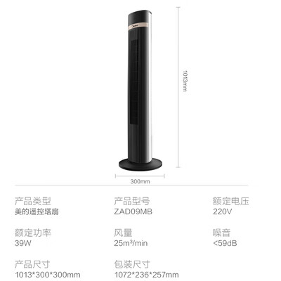 Midea large air volume electric fan 