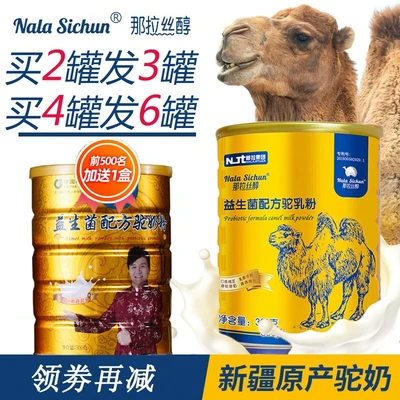 Xinjiang Yili専門ナラ乳製品ブランドラクダの乳粉ラクダの乳本物のラクダの乳十代の若者たち 子供 子供 妊婦 妊娠 授乳 成人 中高年 栄養素300gプロバイオティックフォーミュララクダミルクパウダーセレンが豊富な高カルシウム胃プレバイオティック