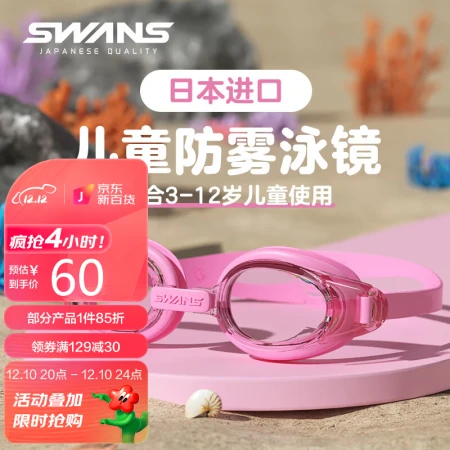 SWANS children's swimming goggles imported from Japan men's high-definition waterproof and anti-fog girls' big frame myopia swimming goggles swimming equipment CYJSEG1-3 cherry blossom powder
