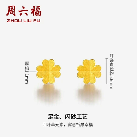 Saturday blessing jewelry four-leaf clover pure gold 999 gold earrings women's pure gold earrings priced at AA096009 about 0.7g