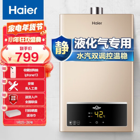 Haier Haier 12-liter liquefied gas gas water heater water gas double-adjustment three-speed variable liters adjustable gas water heater household appliances JSQ22-12UTS20Y