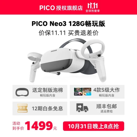 PICO Neo3[11.11 is a good start] VR glasses all-in-one PC somatosensory game console 4AR smart 3d helmet Neo3 128G play version