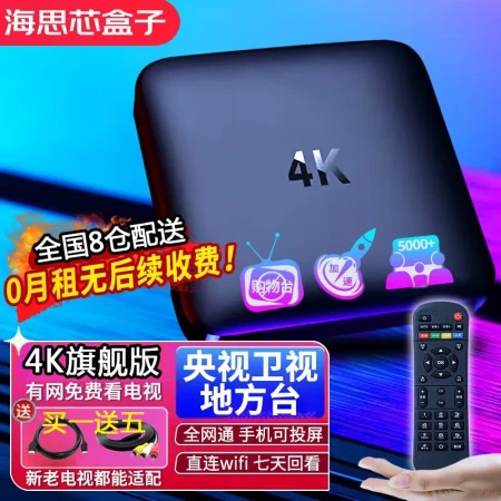[Turn on and watch the live broadcast directly] Hisilicon chip TV box live broadcast network set-top box HD 4k wireless network player Telecom Omen Magic Box projection screen supports online course charm box flagship version [Hisilicon chip] 8G+ boot second into live broadcast-wireless projection screen