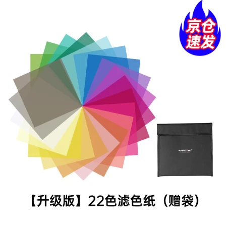 Photography color filter paper film and television soft light paper light color paper 30*30 outdoor shooting light background light color temperature paper filter suitable for Shenniu studio equipment accessories 22 color filter paper [free storage bag]