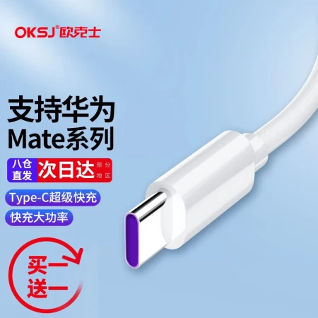 OKSJ[2pcs] Type-c data cable fast charging Huawei Xiaomi mobile phone charger cable 5A Mate50Pro/40/P30/20/Honor 9/10/vivo/oppo Android