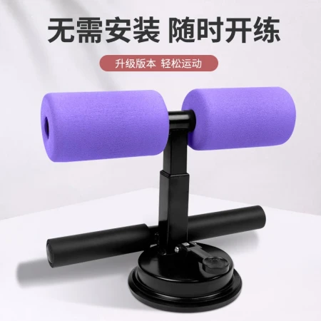 Hua Junyu sit-up aid home fitness equipment suction cup exercise weight loss supine board men and women belly abdominal muscle fitness equipment vest line yoga abdomen machine [upgrade] thickened foam purple