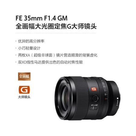 Sony SONYFE 35mm F1.4 GM full frame large aperture fixed focus G master lens SEL35F14GM