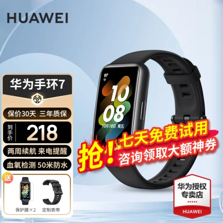 [Grab God Coupon Instantly Reduce 20] Huawei Bracelet 7 Standard Edition Smart Sports Two Weeks Battery Life Heart Rate Sleep Monitor Swimming Waterproof Male and Female Adult Pedometer Obsidian Black 丨 Free Custom Strap + Film*2 7-day Free Trial