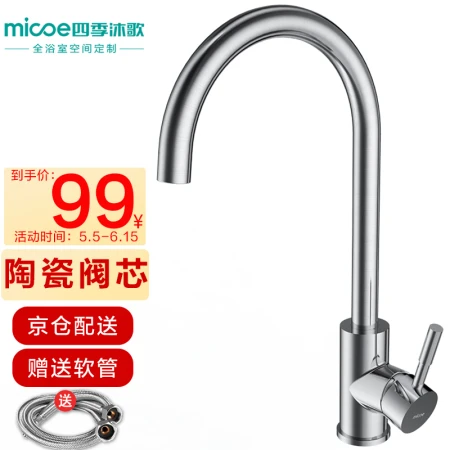 四季沐歌micoe M C100h家用304不銹鋼廚房水龍頭廚房水槽冷熱龍頭360自由旋轉洗菜盆龍頭