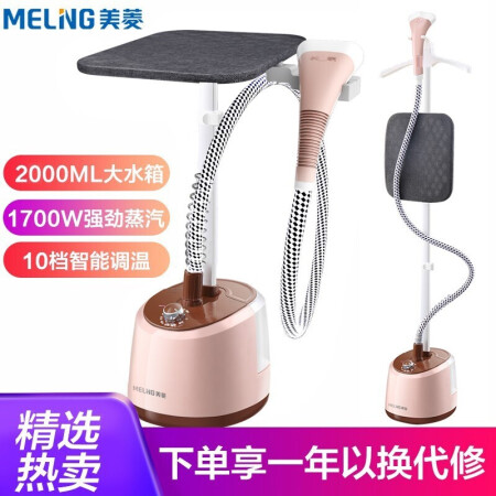 Meiling MeiLing2L single-rod recumbent and vertical garment steamer household handheld/hanging iron MG-L201