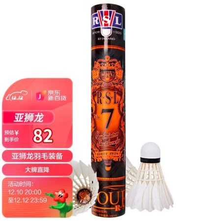 Yashilong RSL badminton training game is stable and resistant to playing RSL7 No. 77 speed duck feather 12 packs / barrel