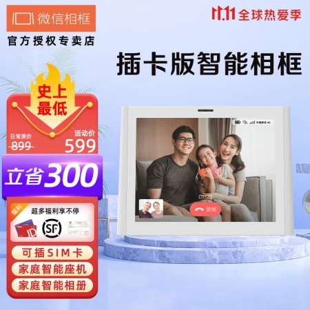 WeChat photo frame electronic album digital photo frame home table electronic photo frame player Tencent official product supports WeChat video voice call applet transfer picture 4G 8 inches WeChat video call model + 4G network version white