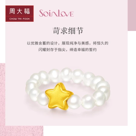 Zhou Dafu SOINLOVE treasure girl series star gold pearl ring female VR935 398