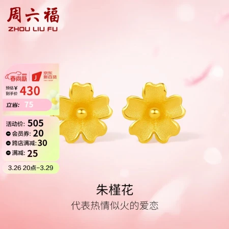 Saturday blessing jewelry Hibiscus flower pure gold 999 gold earrings women's gold earrings priced at A0910969 about 0.7g a pair