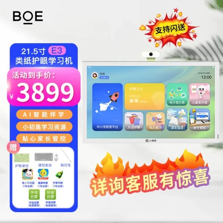 BOE BOE small lesson screen E3/A1/C1S painting screen 21.5 inches online class paper eye protection screen elementary school junior high school high school learning machine integrated children's early education machine small lesson screen E3 touch screen 21.5 inches 6+128G