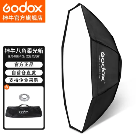 Godox Godox Godox 95 octagonal soft box SB-BW soft box octagonal soft box octagonal soft light lamp shade studio equipment studio soft light cover