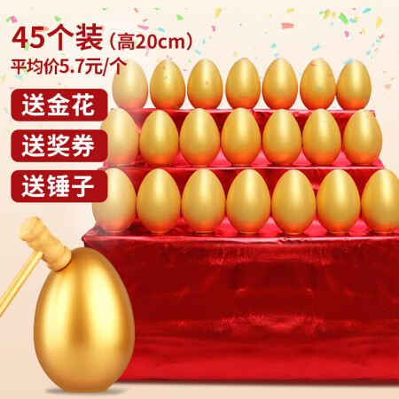 Domei Yi smashing golden egg lottery props 45 packs opening ceremony celebration festival lottery event to send colorful hammer wedding mall shopping mall opening event supplies 20cm45 packs